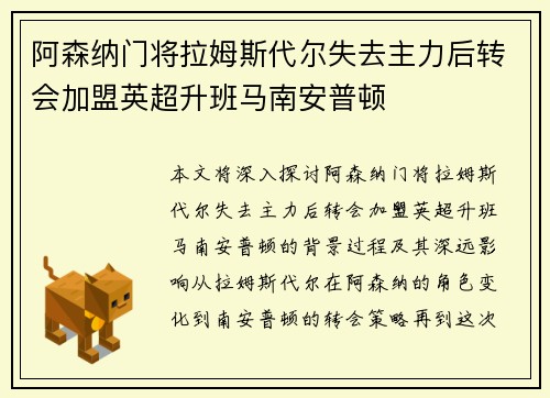 阿森纳门将拉姆斯代尔失去主力后转会加盟英超升班马南安普顿