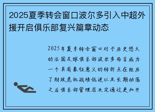 2025夏季转会窗口波尔多引入中超外援开启俱乐部复兴篇章动态