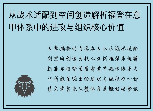 从战术适配到空间创造解析福登在意甲体系中的进攻与组织核心价值