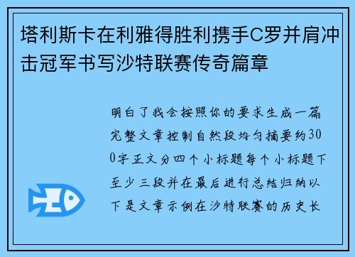塔利斯卡在利雅得胜利携手C罗并肩冲击冠军书写沙特联赛传奇篇章 塔利斯卡在利雅得胜利携手C罗并肩冲击冠军书写沙特联赛传奇篇章