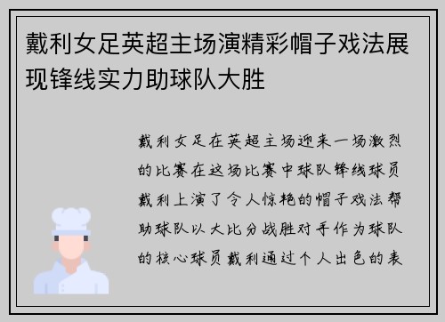 戴利女足英超主场演精彩帽子戏法展现锋线实力助球队大胜 戴利女足英超主场演精彩帽子戏法展现锋线实力助球队大胜