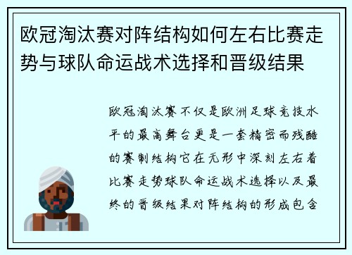 欧冠淘汰赛对阵结构如何左右比赛走势与球队命运战术选择和晋级结果