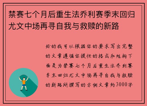 禁赛七个月后重生法乔利赛季末回归尤文中场再寻自我与救赎的新路 禁赛七个月后重生法乔利赛季末回归尤文中场再寻自我与救赎的新路