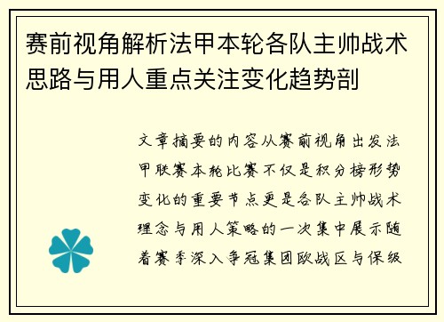 赛前视角解析法甲本轮各队主帅战术思路与用人重点关注变化趋势剖